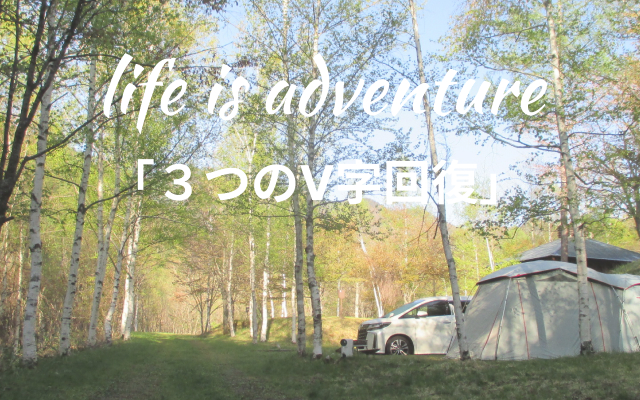 life is adventureのイメージ画像